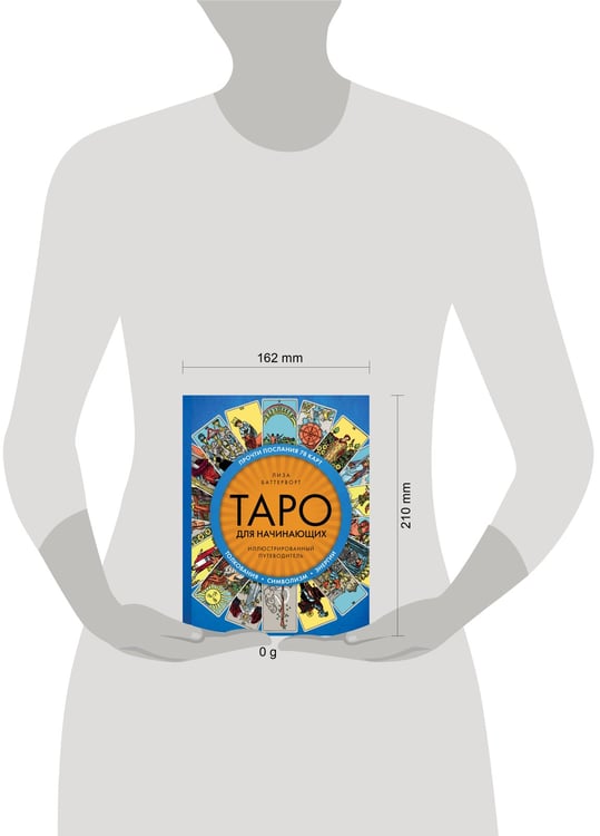 Дополнительное изображение книги «Таро для начинающих. Иллюстрированный путеводитель»