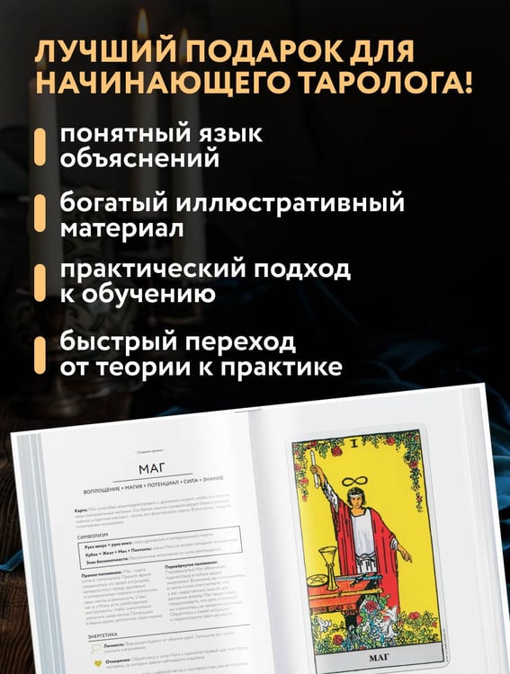 Дополнительное изображение книги «Таро для начинающих. Иллюстрированный путеводитель»