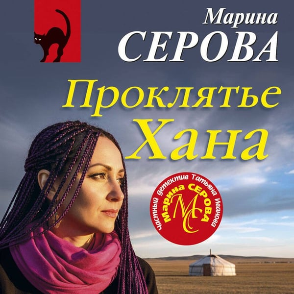 Дополнительное изображение книги «Проклятье Хана»