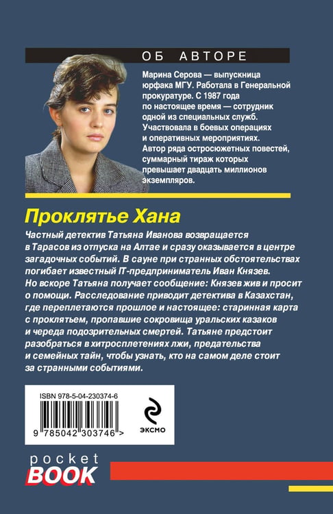 Дополнительное изображение книги «Проклятье Хана»