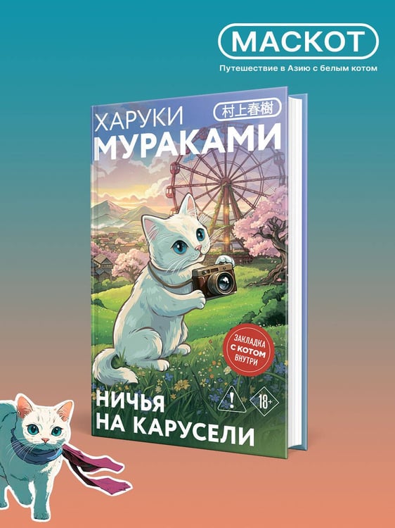 Дополнительное изображение книги «Ничья на карусели»
