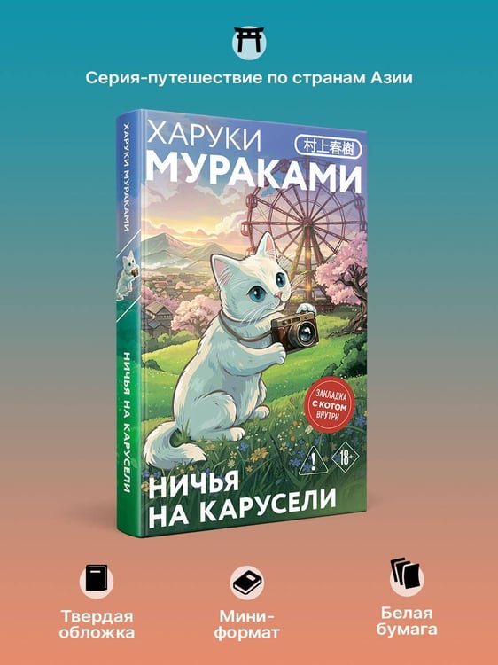 Дополнительное изображение книги «Ничья на карусели»