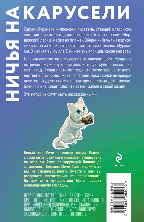 Дополнительное изображение книги «Ничья на карусели»