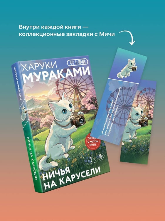 Дополнительное изображение книги «Ничья на карусели»