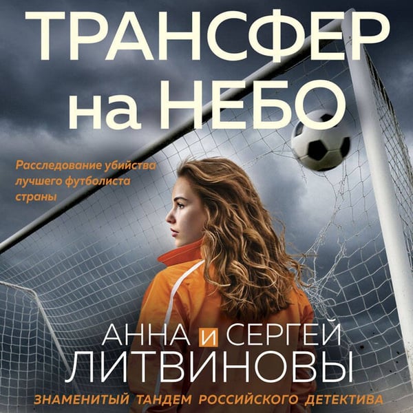 Дополнительное изображение книги «Трансфер на небо»