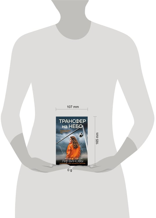 Дополнительное изображение книги «Трансфер на небо»