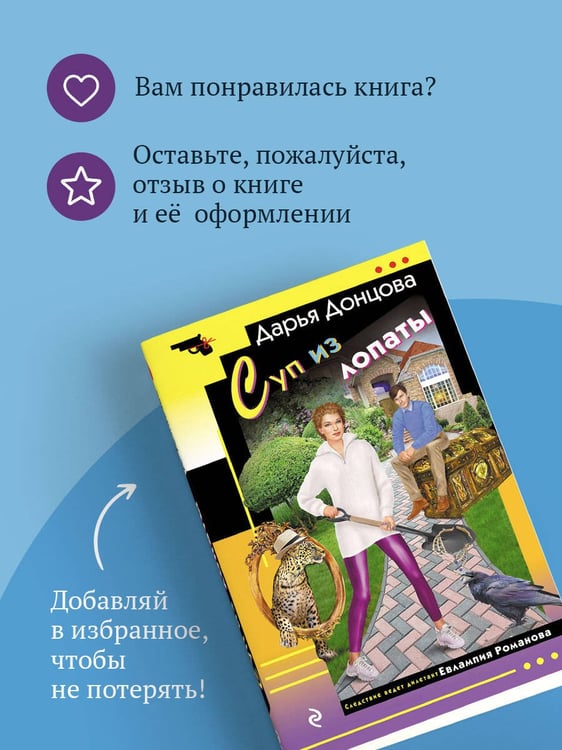 Дополнительное изображение книги «Суп из лопаты»