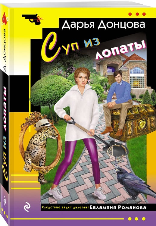 Дополнительное изображение книги «Суп из лопаты»