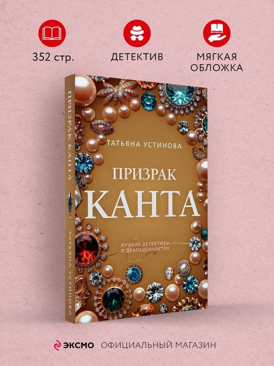 Дополнительное изображение книги «Призрак Канта»