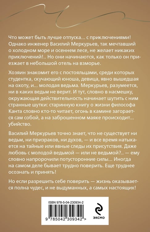 Дополнительное изображение книги «Призрак Канта»
