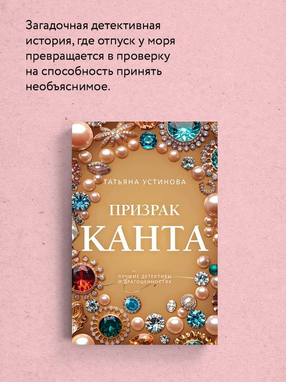 Дополнительное изображение книги «Призрак Канта»