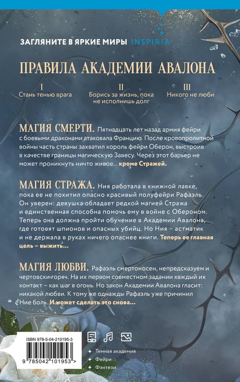 Дополнительное изображение книги «Башня Авалона (#1)»