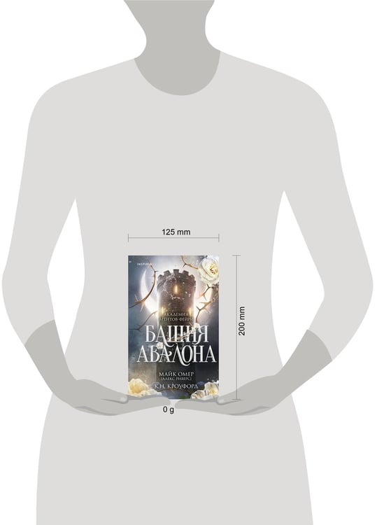 Дополнительное изображение книги «Башня Авалона (#1)»