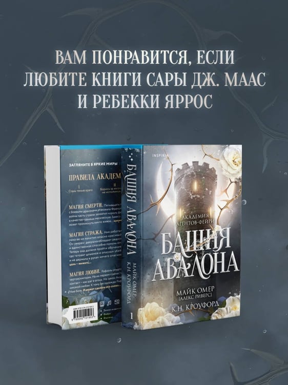 Дополнительное изображение книги «Башня Авалона (#1)»