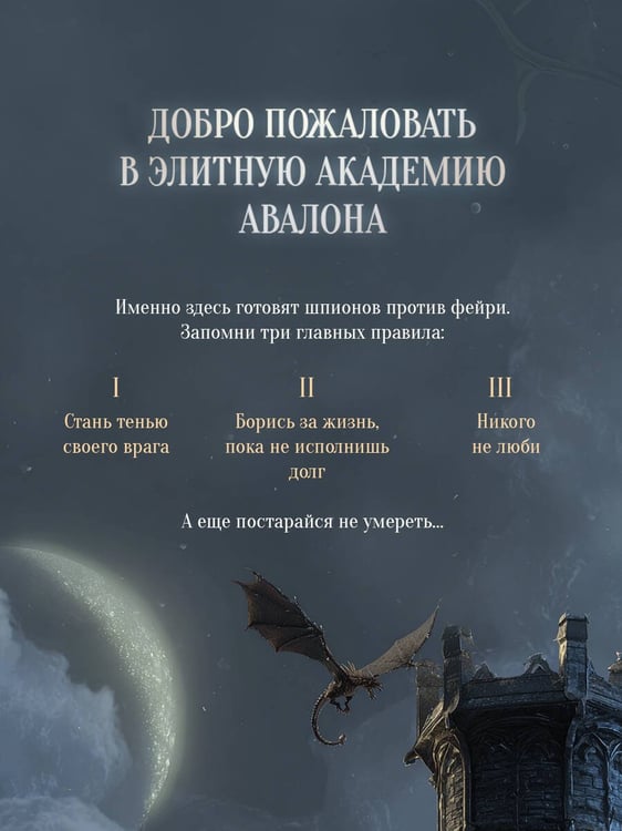 Дополнительное изображение книги «Башня Авалона (#1)»