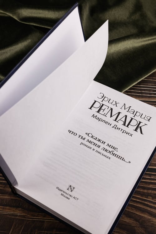 Дополнительное изображение книги «"Скажи мне, что ты меня любишь..."»