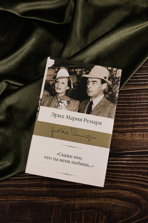 Дополнительное изображение книги «"Скажи мне, что ты меня любишь..."»