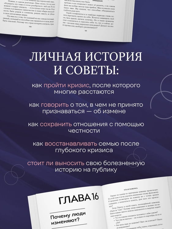 Дополнительное изображение книги «Чуть не развелись. Две правды, один брак — честно о том, как пережить ссоры и остаться вместе»