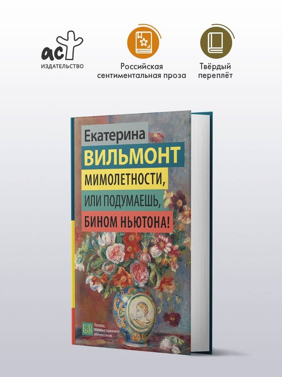 Дополнительное изображение книги «Мимолетности, или Подумаешь, бином Ньютона!»
