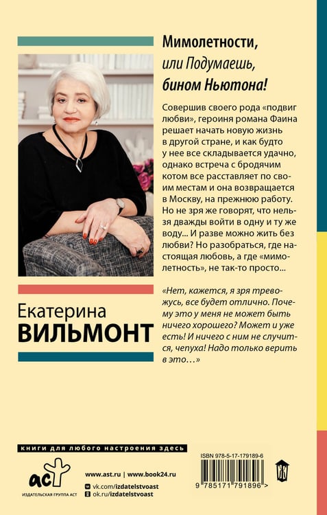 Дополнительное изображение книги «Мимолетности, или Подумаешь, бином Ньютона!»