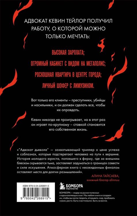 Дополнительное изображение книги «Адвокат дьявола»