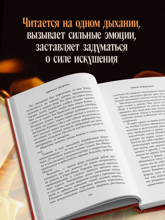 Дополнительное изображение книги «Адвокат дьявола»