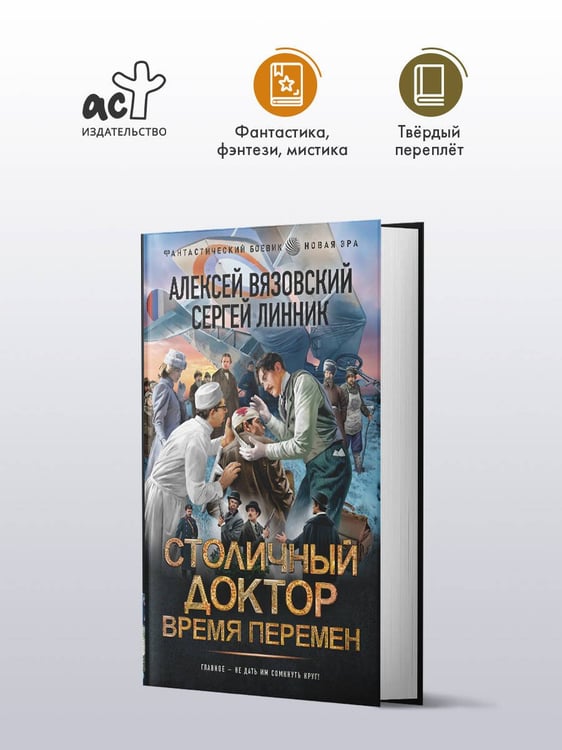 Дополнительное изображение книги «Столичный доктор. Время перемен»