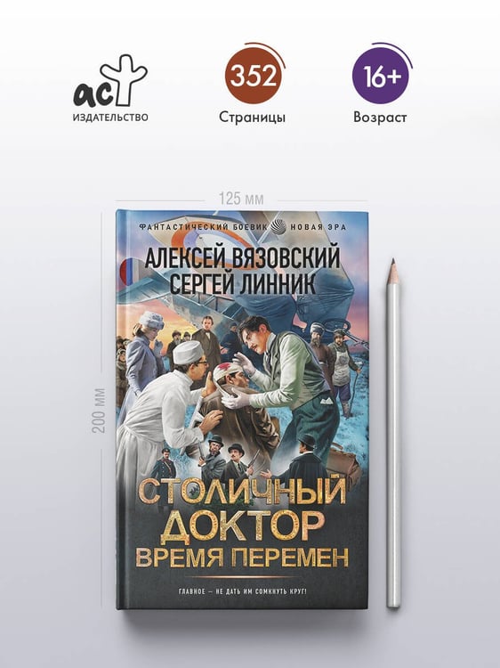 Дополнительное изображение книги «Столичный доктор. Время перемен»