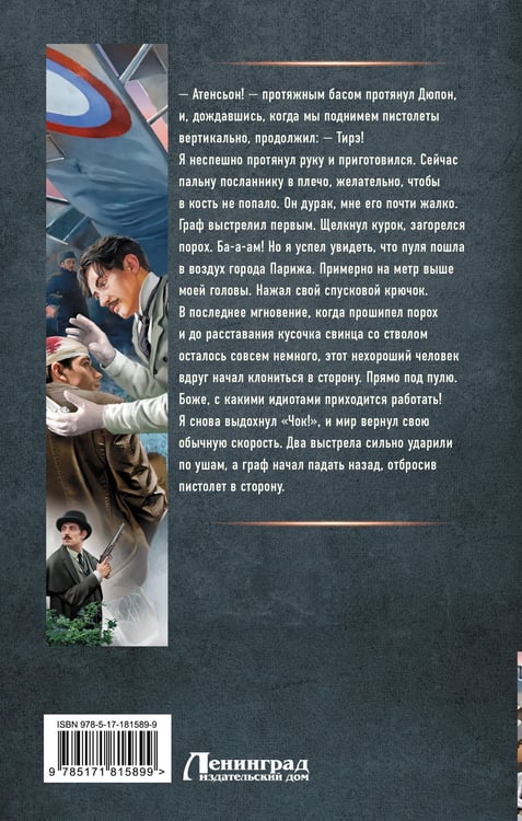 Дополнительное изображение книги «Столичный доктор. Время перемен»