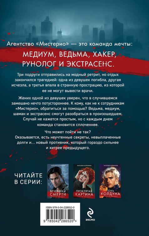 Дополнительное изображение книги «Последний ритуал»