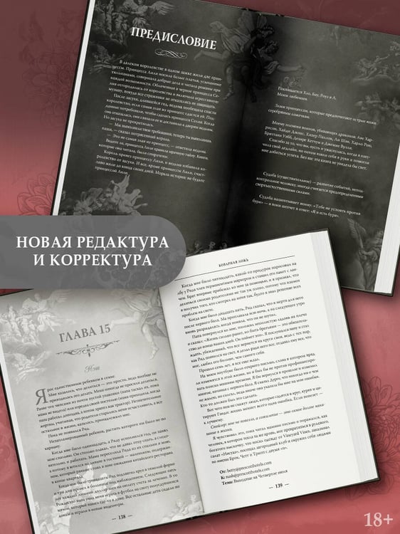 Дополнительное изображение книги «Коварная ложь»