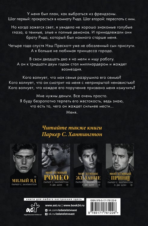 Дополнительное изображение книги «Коварная ложь»