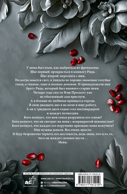 Дополнительное изображение книги «Коварная ложь. Специальное издание»