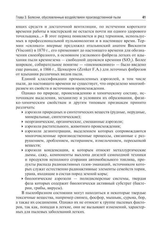 Дополнительное изображение книги «Профессиональные болезни и военно-полевая терапия: Учебник. 2-е изд., перераб»