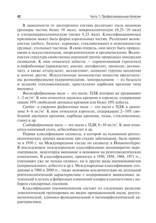 Дополнительное изображение книги «Профессиональные болезни и военно-полевая терапия: Учебник. 2-е изд., перераб»