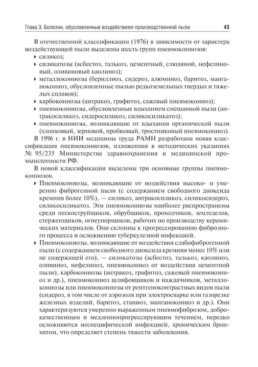 Дополнительное изображение книги «Профессиональные болезни и военно-полевая терапия: Учебник. 2-е изд., перераб»