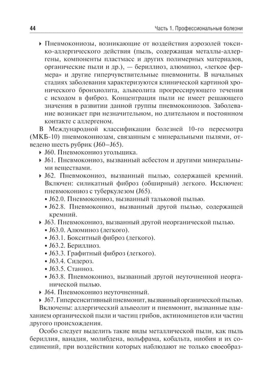 Дополнительное изображение книги «Профессиональные болезни и военно-полевая терапия: Учебник. 2-е изд., перераб»