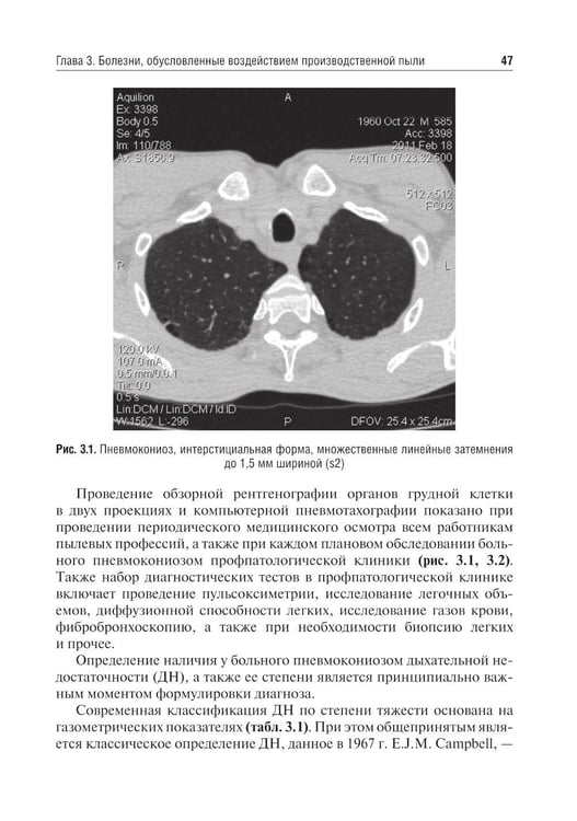 Дополнительное изображение книги «Профессиональные болезни и военно-полевая терапия: Учебник. 2-е изд., перераб»