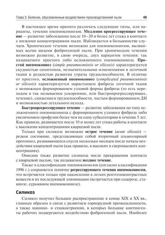 Дополнительное изображение книги «Профессиональные болезни и военно-полевая терапия: Учебник. 2-е изд., перераб»
