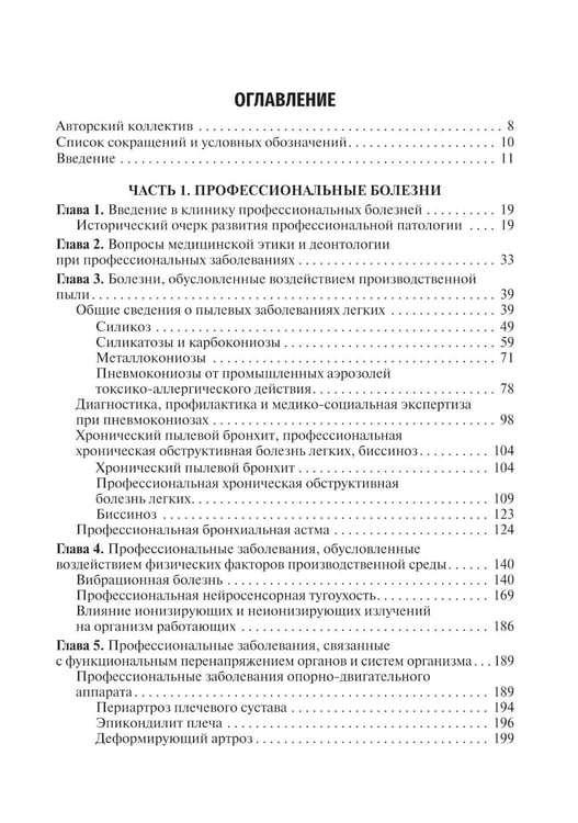 Дополнительное изображение книги «Профессиональные болезни и военно-полевая терапия: Учебник. 2-е изд., перераб»