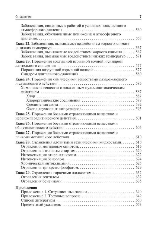 Дополнительное изображение книги «Профессиональные болезни и военно-полевая терапия: Учебник. 2-е изд., перераб»