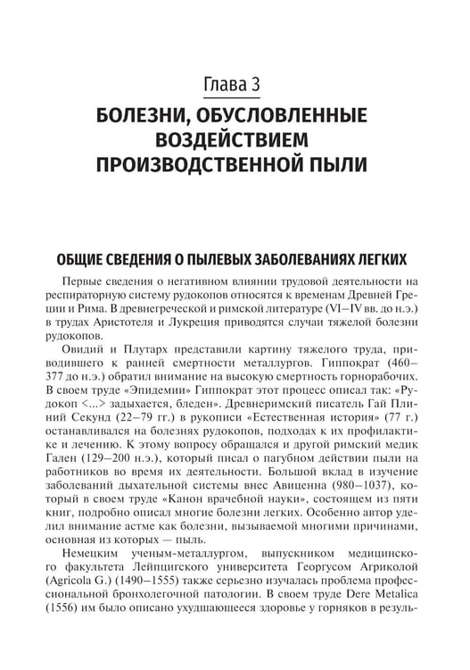 Дополнительное изображение книги «Профессиональные болезни и военно-полевая терапия: Учебник. 2-е изд., перераб»