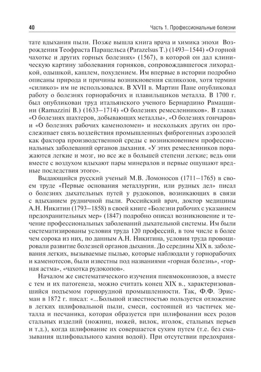Дополнительное изображение книги «Профессиональные болезни и военно-полевая терапия: Учебник. 2-е изд., перераб»