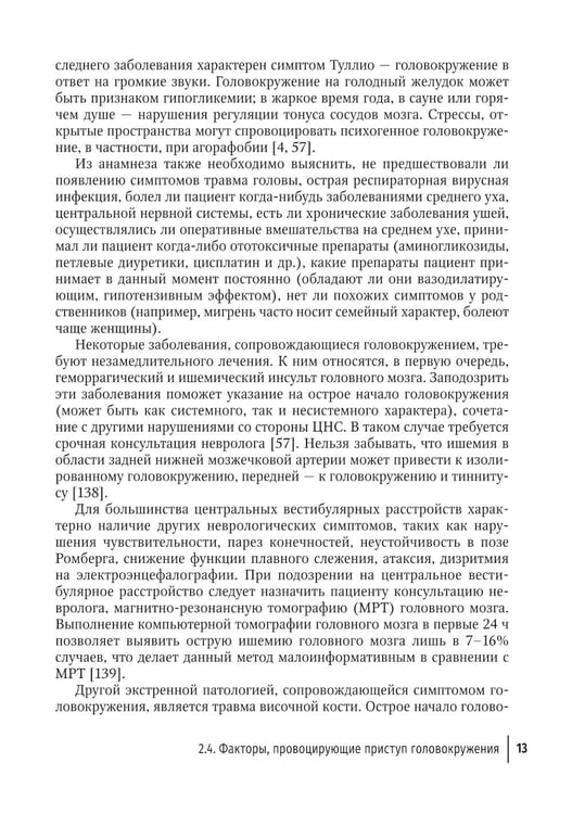 Дополнительное изображение книги «Путеводитель по головокружениям: Учебное пособие»