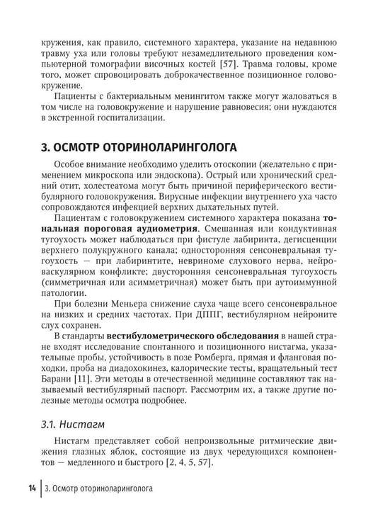 Дополнительное изображение книги «Путеводитель по головокружениям: Учебное пособие»