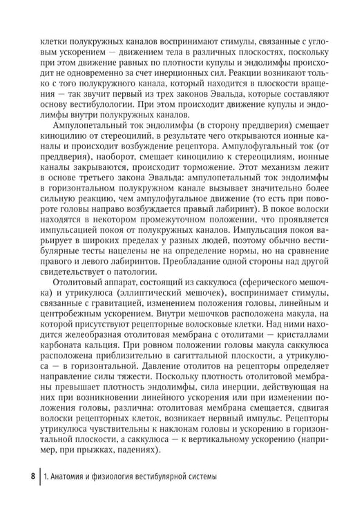 Дополнительное изображение книги «Путеводитель по головокружениям: Учебное пособие»