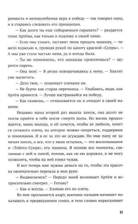 Дополнительное изображение книги «Игра на вылет»