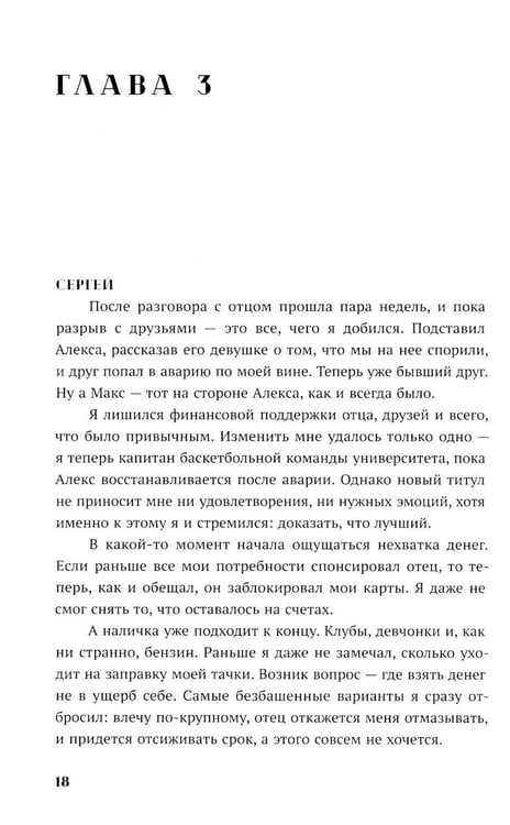 Дополнительное изображение книги «Игра на вылет»