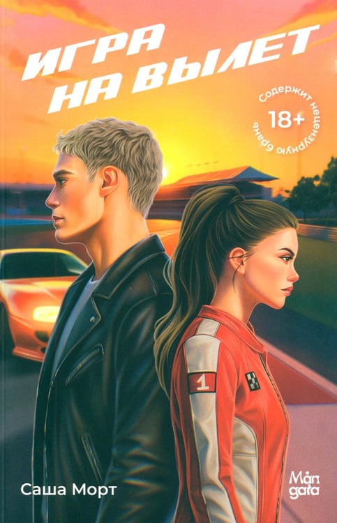 Дополнительное изображение книги «Игра на вылет»