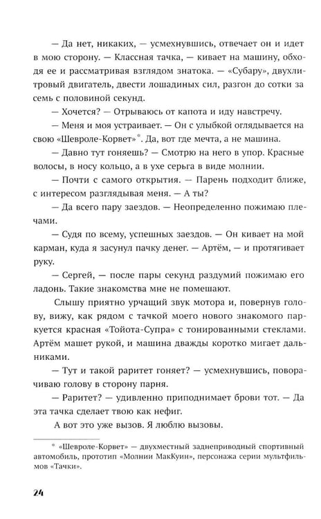 Дополнительное изображение книги «Игра на вылет»